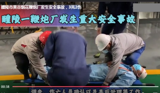 4·26醴陵烟花鞭炮厂爆炸事故