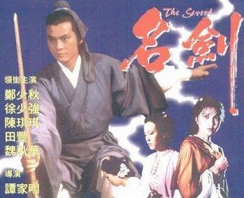 名剑（电影《名剑》主题曲）