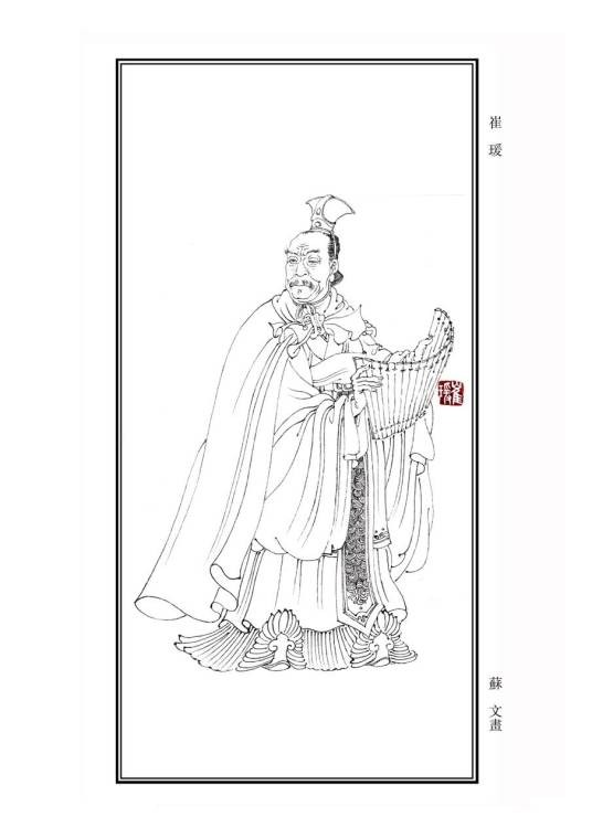 崔瑗