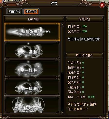 称号系统（魅影传说术语）