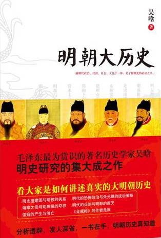 明朝大历史(2010年陕西师范大学出版社出版图书)