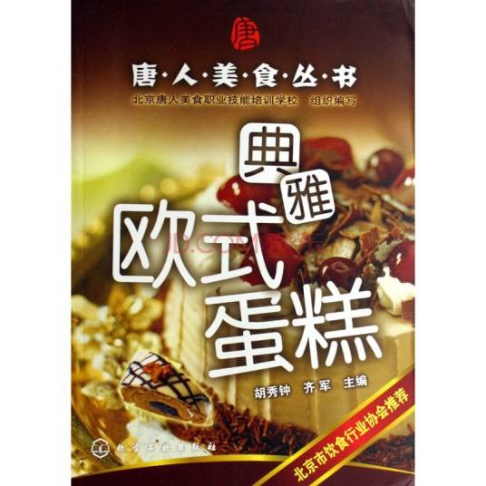 典雅欧式蛋糕
