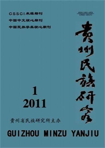 贵州民族研究