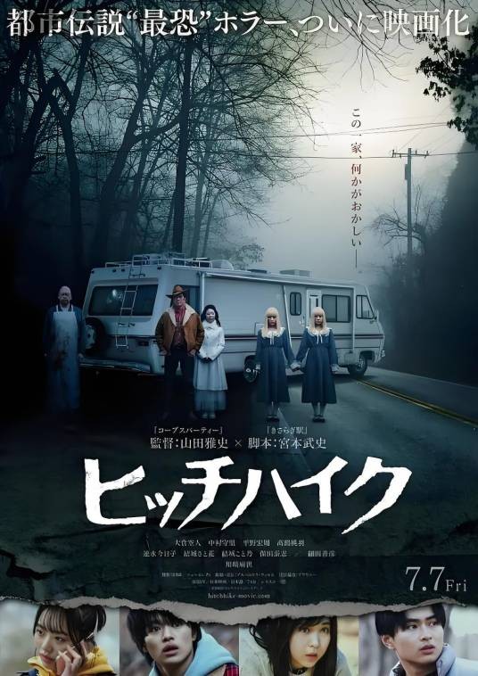 搭便车（日本2023年山田雅史执导的电影）