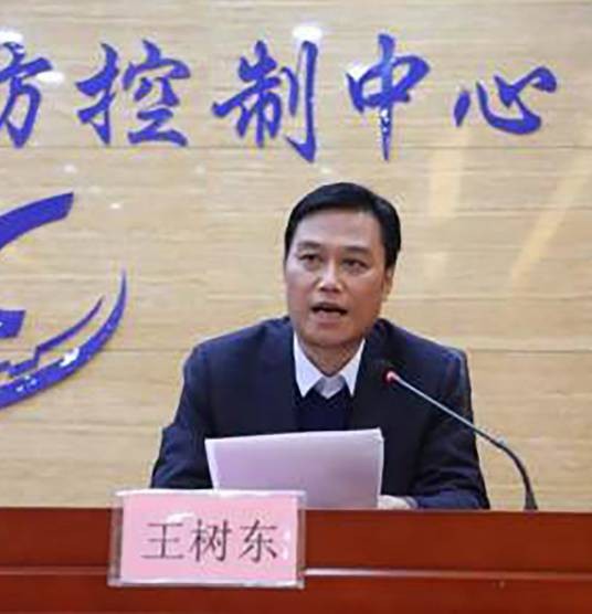 王树东（通化市卫健委主任、通化市中心医院院长）