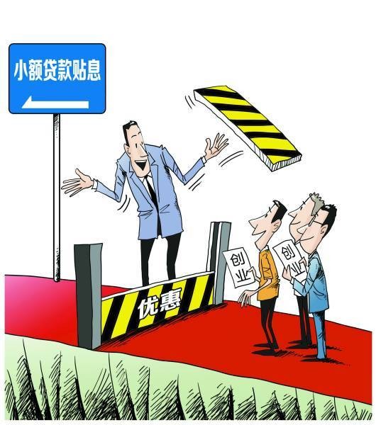 贴息贷款