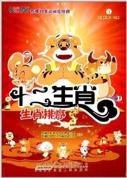 十二生肖3：生肖排序