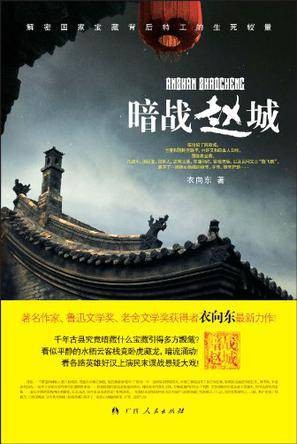 暗战赵城