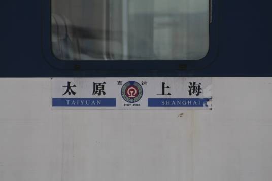 Z196/Z197次列车