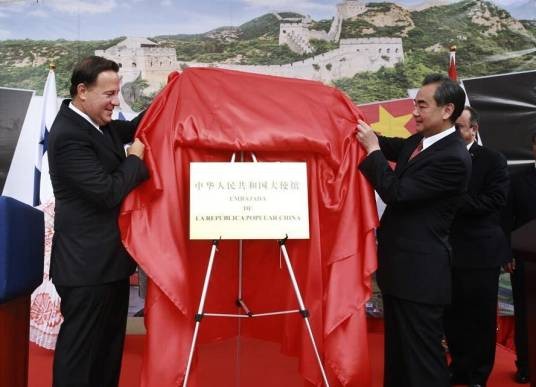 中华人民共和国驻巴拿马共和国大使馆