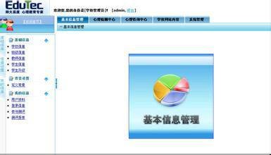学生心理健康检测系统