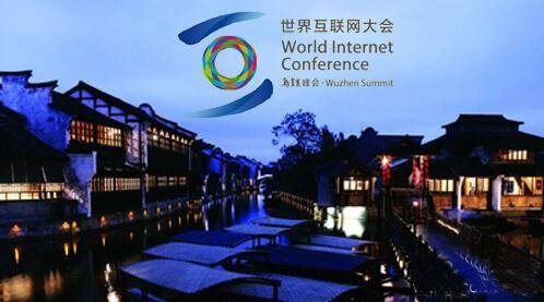 2016年世界互联网发展乌镇报告