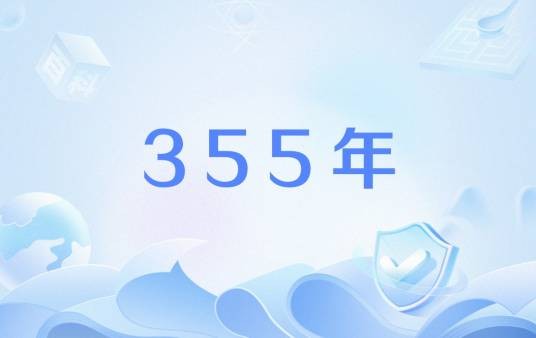 355年