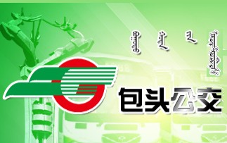 包头公交