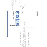 信息描述(2010年合肥工业大学出版社出版的图书)