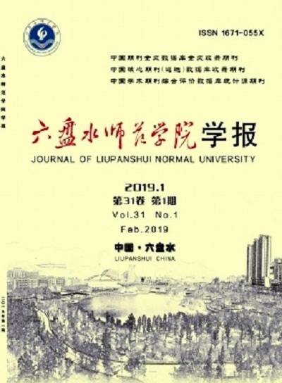 六盘水师范学院学报