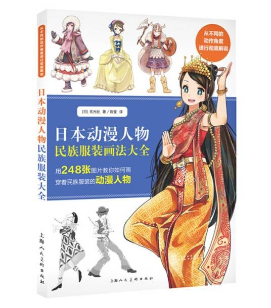 日本动漫人物民族服装画法大全
