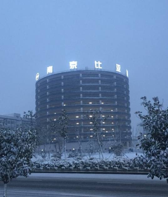 南京市比亚迪汽车有限公司