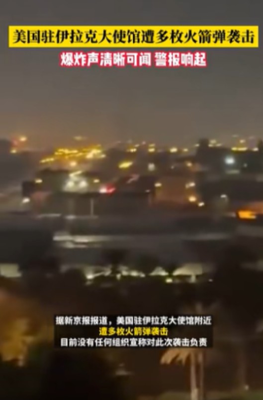 12·8美国驻伊拉克大使馆所在区域遭袭事件