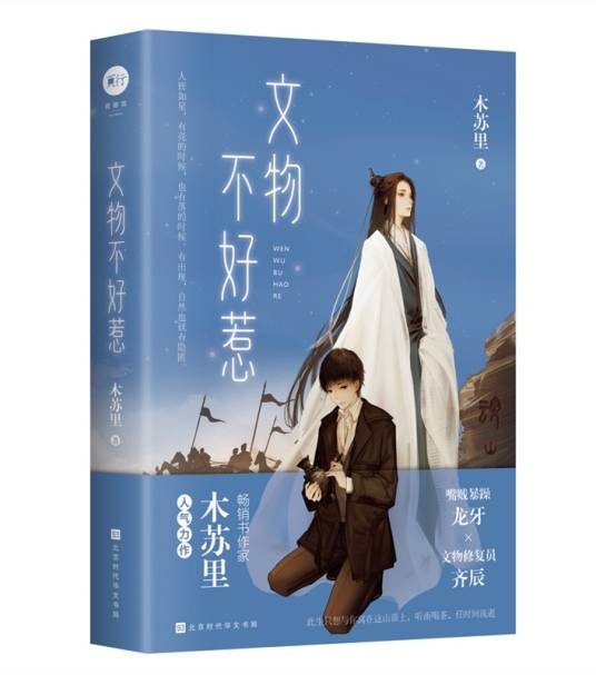 文物不好惹