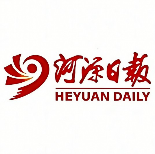 河源日报