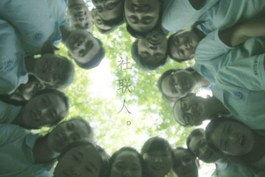 贵州师范大学求是学院学生社团联合会