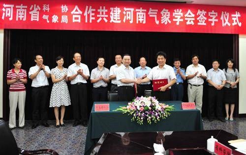 河南省气象学会
