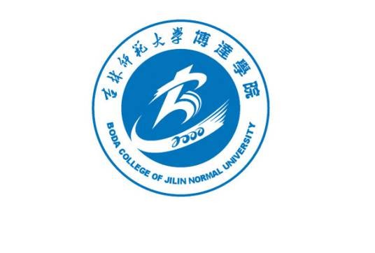 吉林师范大学博达学院