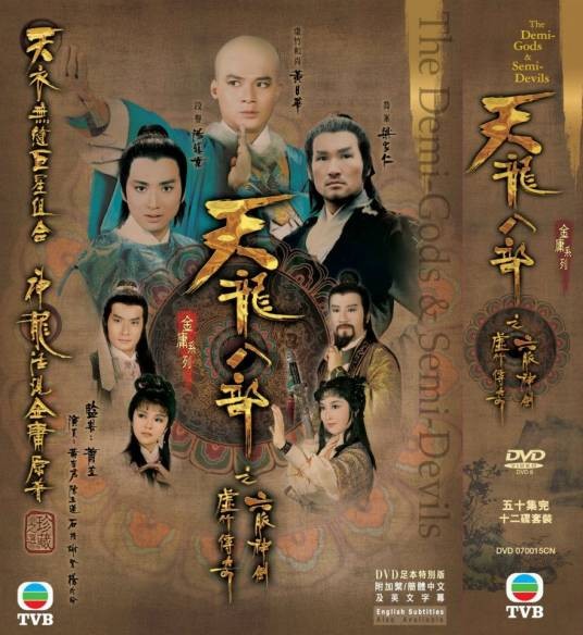 天龙八部（1982年萧笙执导的动作电影）