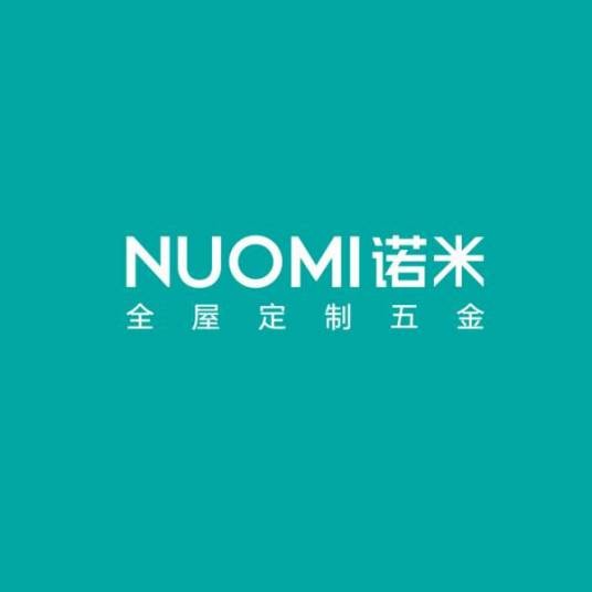 诺米（广东诺米家居智能科技有限公司旗下的家居五金品牌）