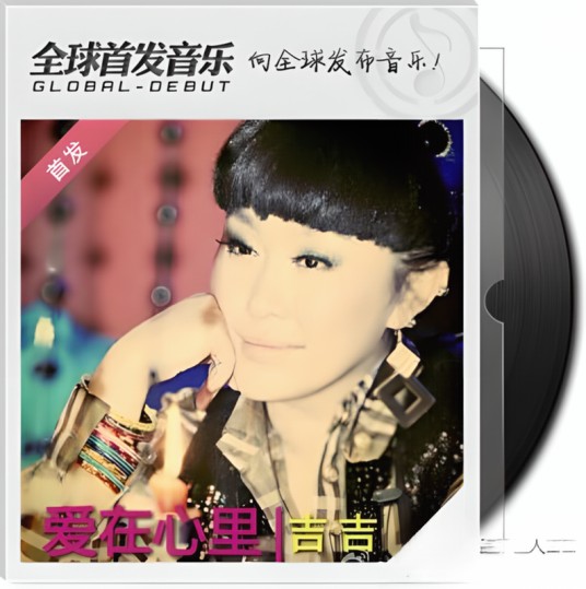 爱在心里