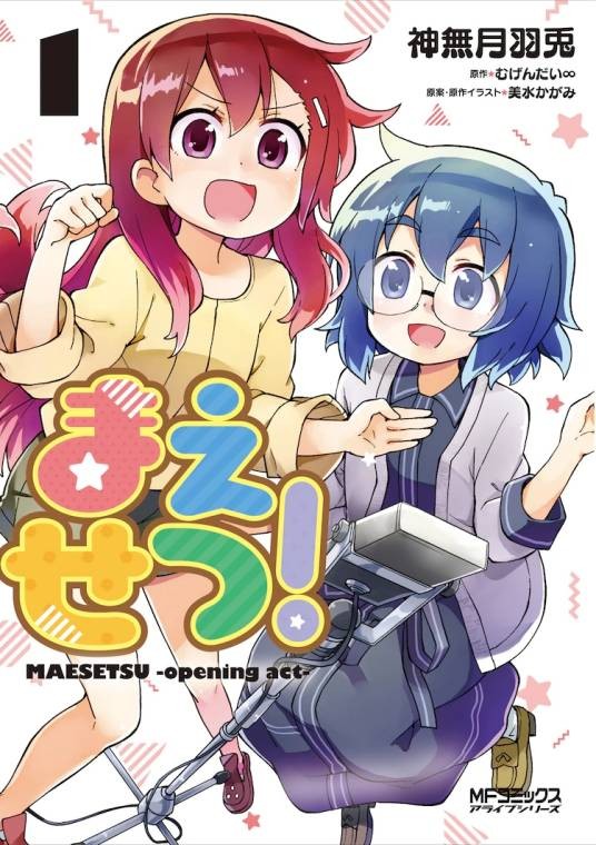 前言！（神无月羽兔作画的漫画作品）