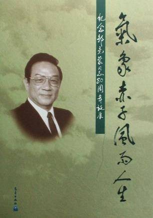 气象赤子风雨人生