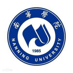 南宁学院信息工程学院