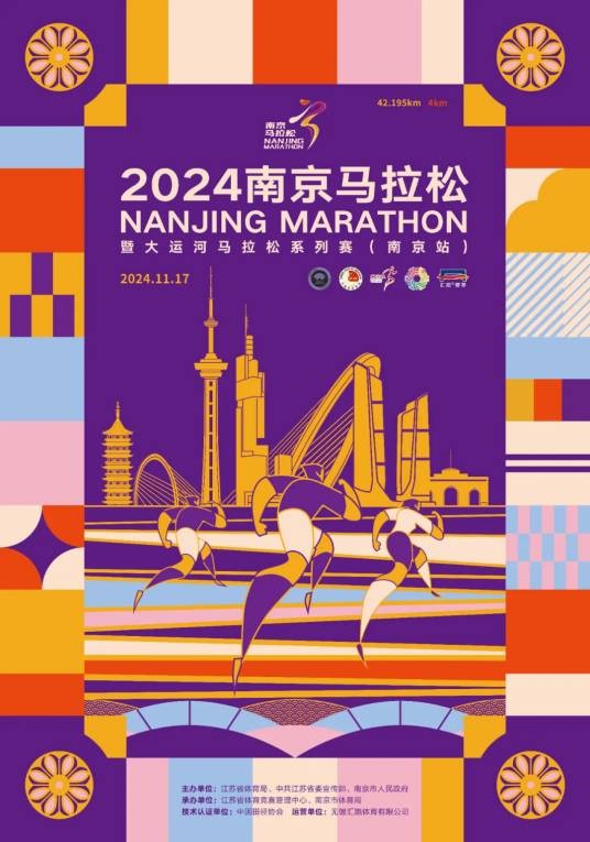 2024南京马拉松