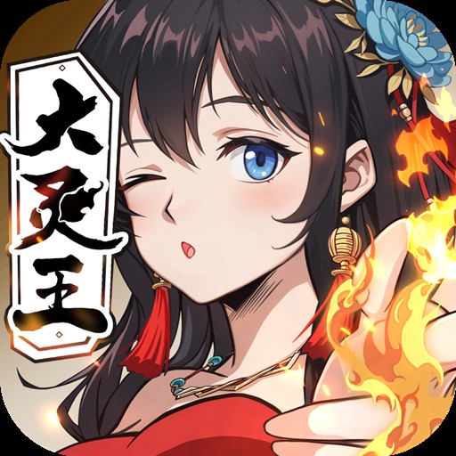 异界深渊:大灵王