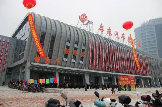 启东长途汽车站