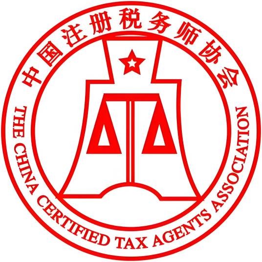 中国注册税务师协会