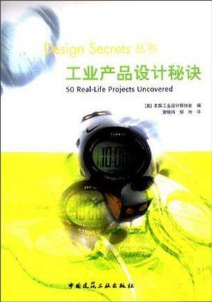 工业产品设计秘诀