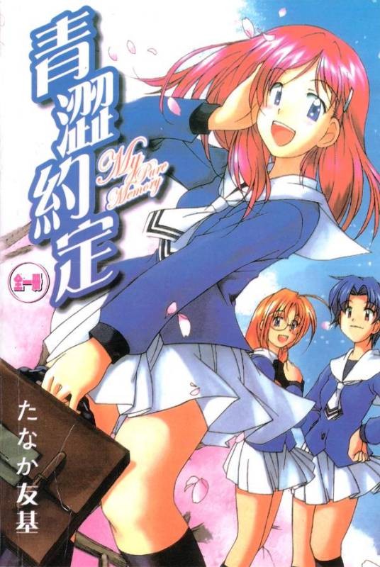 青涩约定