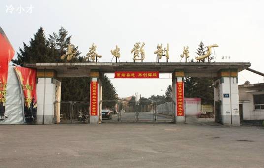长春电影制片厂
