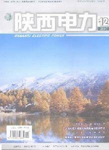 陕西电力