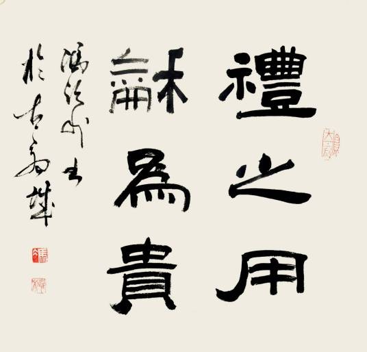 礼之用，和为贵