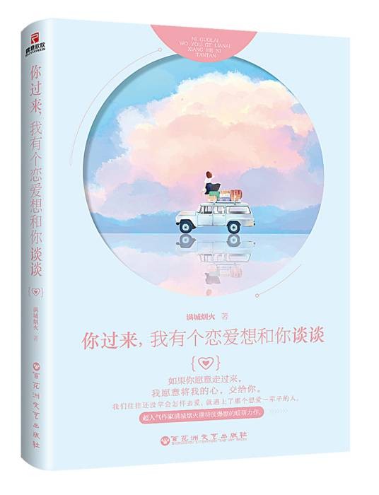 你过来,我有个恋爱想和你谈谈