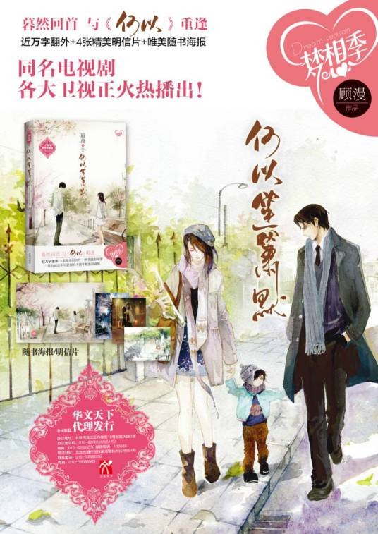 何以笙箫默（顾漫著长篇小说）