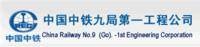 中铁九局集团有限公司