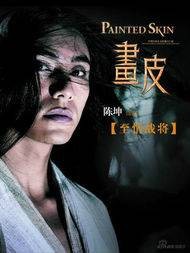 王生(爱情魔幻大片《画皮》中的角色)