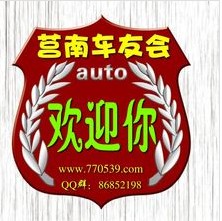 莒南汽车网