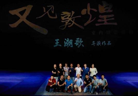 又见敦煌