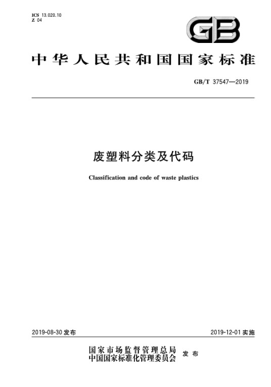 废塑料分类及代码